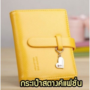 WL20-04 กระเป๋าสตางค์แฟชั่นเกาหลี สีเหลือง