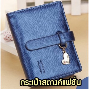 WL20-07 กระเป๋าสตางค์แฟชั่นเกาหลี สีน้ำเงิน