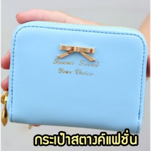 WL18-09 กระเป๋าสตางค์แฟชั่นเกาหลี สีฟ้า