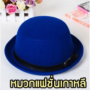 CapW34-01 หมวกทรงโบลเลอร์ สีน้ำเงิน