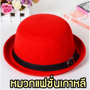CapW34-05 หมวกทรงโบว์เลอร์ สีแดง