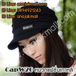 CapW20-01 หมวกแฟชั่นเกาหลี สีดำ