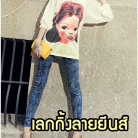 TS12-10 กางเกงเลคกิ้งลายยีนส์