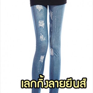 TS12-12 กางเกงเลคกิ้งลายยีนส์