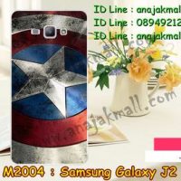 M2004-14 เคสแข็ง Samsung Galaxy J2 ลาย CapStar