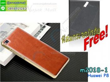 M2018-01 เคสอลูมิเนียม Huawei P8 สีน้ำตาล
