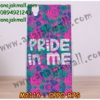 M2116-19 เคสยาง OPPO R7S ลาย Pride in Me