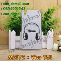 M2172-15 เคสแข็ง Vivo Y51 ลาย Music