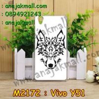 M2172-17 เคสแข็ง Vivo Y51 ลาย Wolf II