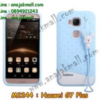 M2244-03 เคสซิลิโคน Huawei G7 Plus สีฟ้า