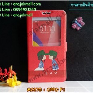 M2270-02 เคสโชว์เบอร์ OPPO F1 ลาย Love U