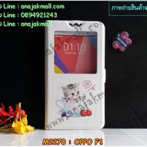 M2270-03 เคสโชว์เบอร์ OPPO F1 ลาย Sweet Time