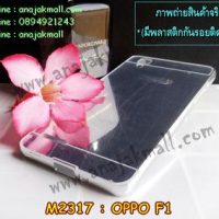 M2317-05 เคสอลูมิเนียม OPPO F1 หลังกระจก สีเงิน