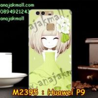 M2395-04 เคสยาง Huawei P9 ลายกรีเซริน