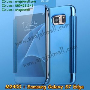 M2400-04 เคสฝาพับ Samsung Galaxy S7 Edge กระจกเงา สีฟ้า