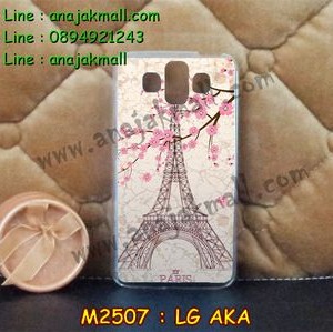 M2507-02 เคสแข็ง LG AKA ลาย Paris Tower
