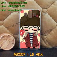 M2507-04 เคสแข็ง LG AKA ลาย Hi Girl