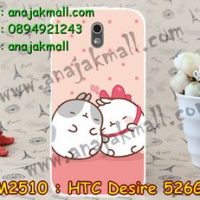 M2510-21 เคสแข็ง HTC Desire 526G ลาย MuLong