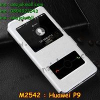 M2542-03 เคสโชว์เบอร์ Huawei P9 สีขาว