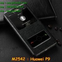 M2542-04 เคสโชว์เบอร์ Huawei P9 สีดำ
