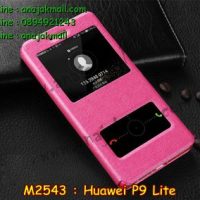 M2543-02 เคสโชว์เบอร์ Huawei P9 Lite สีชมพู