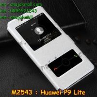 M2543-03 เคสโชว์เบอร์ Huawei P9 Lite สีขาว