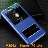 M2543-05 เคสโชว์เบอร์ Huawei P9 Lite สีน้ำเงิน