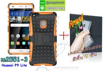 M2551-03 เคสทูโทน Huawei P9 Lite สีส้ม