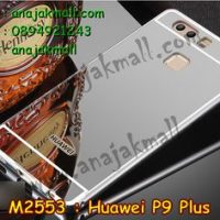 M2553-02 เคสอลูมิเนียม Huawei P9 Plus หลังกระจก สีเงิน