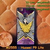 M2555-04 เคสแข็ง Huawei P9 Lite ลาย Phantom III