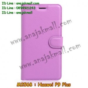 M2568-06 เคสฝาพับ Huawei P9 Plus สีม่วง
