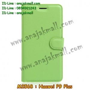 M2568-07 เคสฝาพับ Huawei P9 Plus สีเขียว