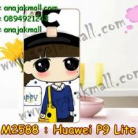 M2588-17 เคสยาง Huawei P9 Lite ลายซียอง