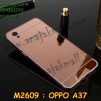 M2609-04 เคสอลูมิเนียม OPPO A37 หลังกระจกเงาสะท้อน สีทองชมพู