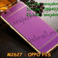 M2627-03 เคสยาง OPPO F1S ลาย Classic สีม่วง