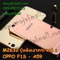 M2632-04 เคสอลูมิเนียม OPPO F1S หลังกระจกสะท้อน สีทองชมพู