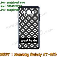M2637-07 เคสแข็ง Samsung Galaxy J7 (2016) ลาย Want to Do