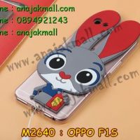 M2640-01 เคสยาง OPPO F1S ลาย Bunny สีเทา