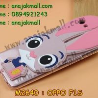 M2640-02 เคสยาง OPPO F1S ลาย Bunny สีชมพู