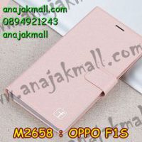 M2658-02 เคสฝาพับ Oppo F1S สีชมพูอ่อน