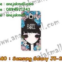 M2680-06 เคสยาง Samsung Galaxy J5(2016) ลาย Dummy Doll