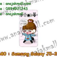 M2680-22 เคสยาง Samsung Galaxy J5(2016) ลายชีจัง