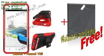 M2682-01 เคสทูโทน Huawei Y3ii สีแดง+ฟรี! ฟิล์มกระจกนิรภัย