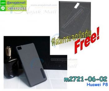 M2721-06 เคสกันกระแทก 2 ชั้น Huawei P8 สีดำ