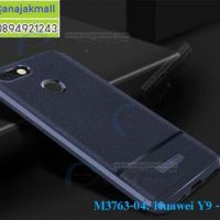 M3763-04 เคสยางกันกระแทก Huawei Y9 2018 ลายหนัง สีน้ำเงิน