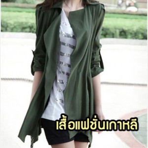 FS27-01 เสื้อแจ็คเก็ตแฟชั่นเกาหลี สีเขียว