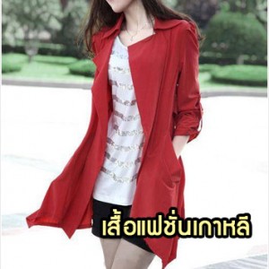 FS27-03 เสื้อแจ็คเก็ตแฟชั่นเกาหลี สีแดง
