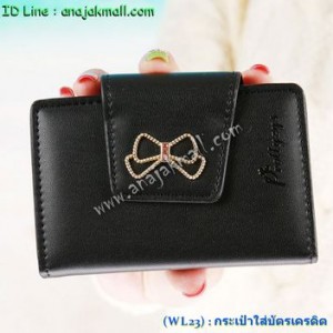 WL23-02 กระเป๋าบัตรเครดิตแฟชั่นเกาหลี สีดำ