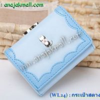 WL24-03 กระเป๋าสตางค์แฟชั่นเกาหลี สีฟ้า