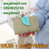WL26-04 กระเป๋าใส่นามบัตร ใบไม้สีฟ้า